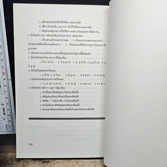 หนังสือ ติวเข้ม ภาษาอังกฤษ สอบเทียบ รูปที่ 10