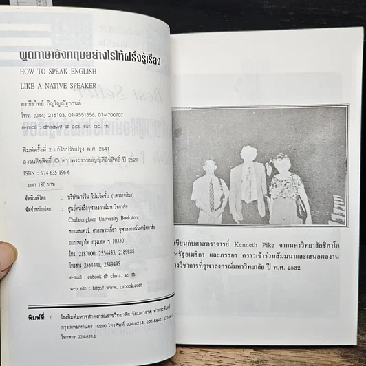หนังสือ พูดภาษาอังกฤษอย่างไรให้ฝรั่งรู้เรื่อง British VS American รูปที่ 6