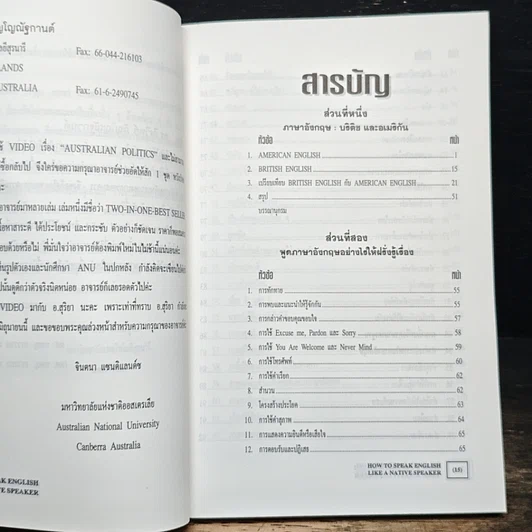หนังสือ พูดภาษาอังกฤษอย่างไรให้ฝรั่งรู้เรื่อง British VS American รูปที่ 7