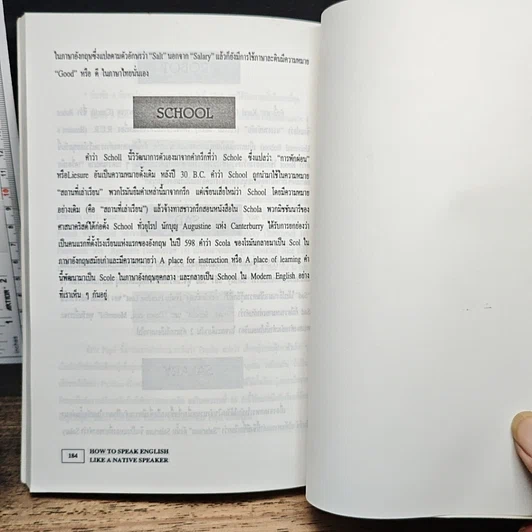 หนังสือ พูดภาษาอังกฤษอย่างไรให้ฝรั่งรู้เรื่อง British VS American รูปที่ 10
