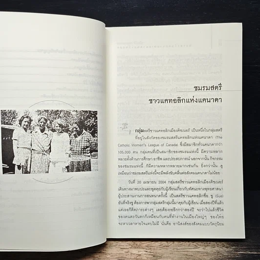 หนังสือ มองตะวันตกจากสายตาคนตะวันออก รูปที่ 8