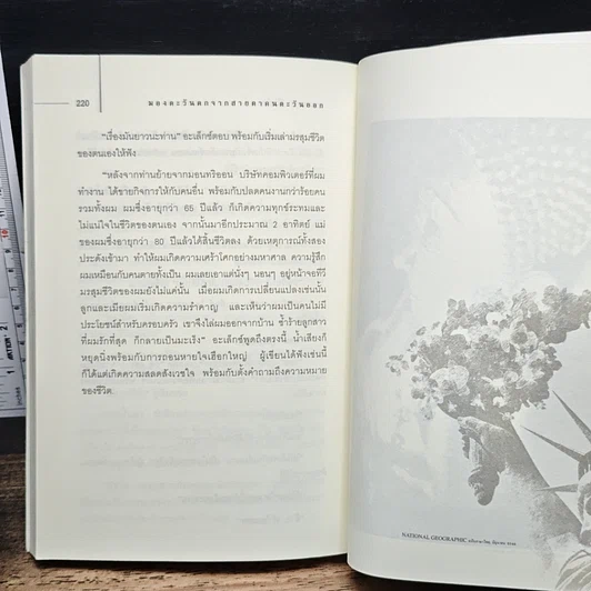 หนังสือ มองตะวันตกจากสายตาคนตะวันออก รูปที่ 9