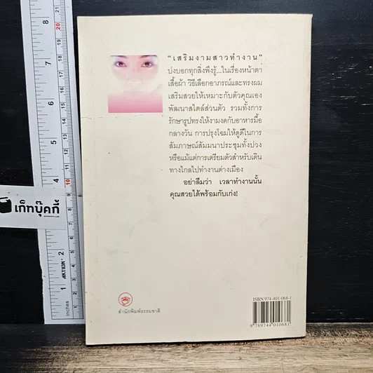 หนังสือ เสริมงามสาวทำงาน รูปที่ 2