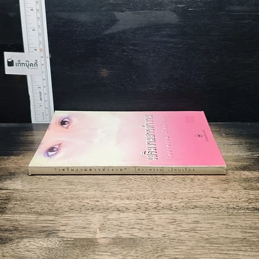 หนังสือ เสริมงามสาวทำงาน รูปที่ 3