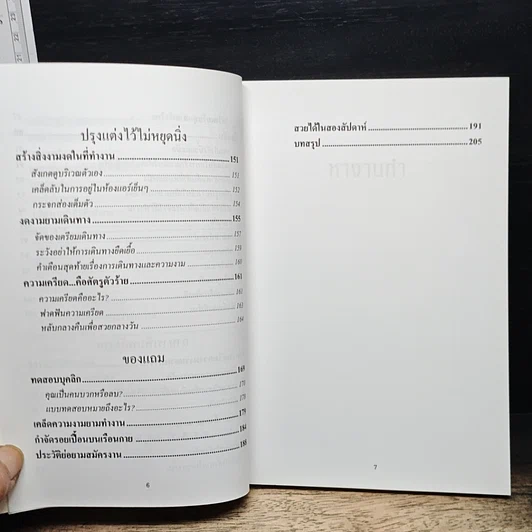 หนังสือ เสริมงามสาวทำงาน รูปที่ 7
