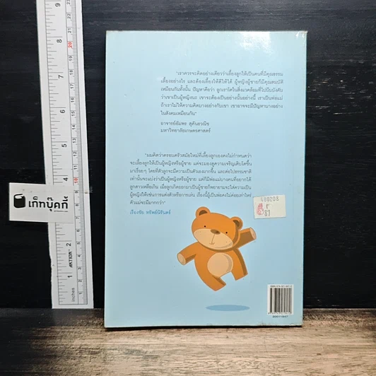 หนังสือ เลี้ยงลูกสาวให้เป็นผู้หญิง (พ่อบ้านเลี้ยงลูก ตำรับ 2) รูปที่ 2