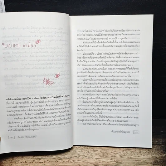 หนังสือ เลี้ยงลูกสาวให้เป็นผู้หญิง (พ่อบ้านเลี้ยงลูก ตำรับ 2) รูปที่ 8