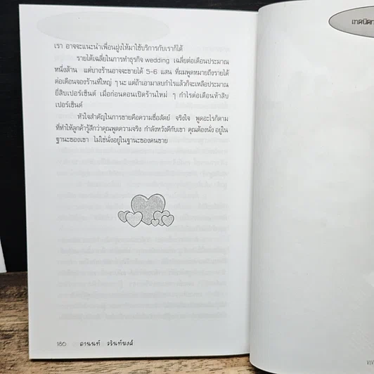 หนังสือ เทคนิคการทำ Wedding Studio รูปที่ 10