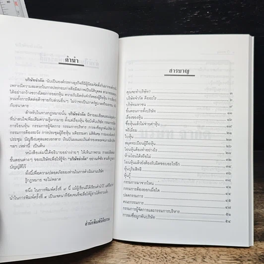 หนังสือ บริษัท จำกัด รูปที่ 6