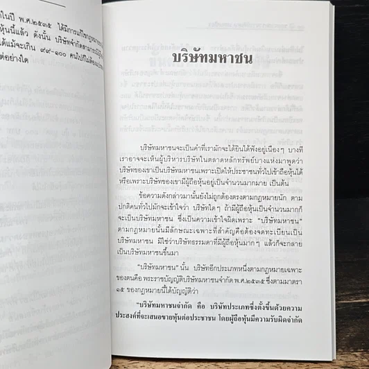 หนังสือ บริษัท จำกัด รูปที่ 8