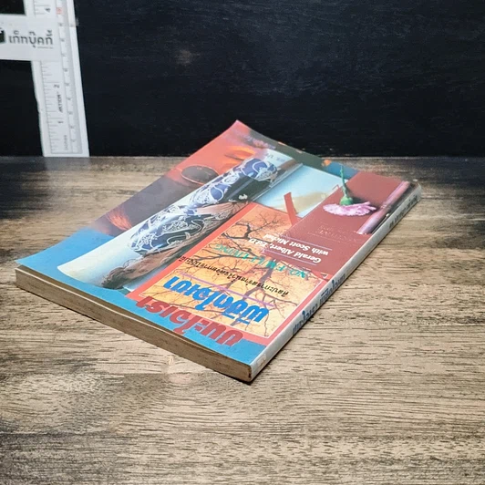 หนังสือ ชนะใจเรา พิชิตใจเขา รูปที่ 5