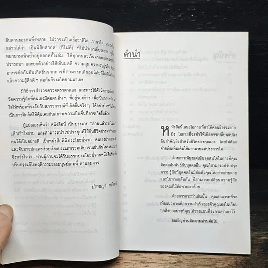 หนังสือ ชนะใจเรา พิชิตใจเขา รูปที่ 7
