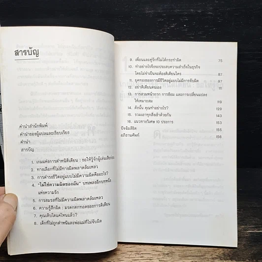 หนังสือ ชนะใจเรา พิชิตใจเขา รูปที่ 8