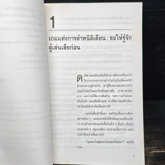 หนังสือ ชนะใจเรา พิชิตใจเขา รูปที่ 9