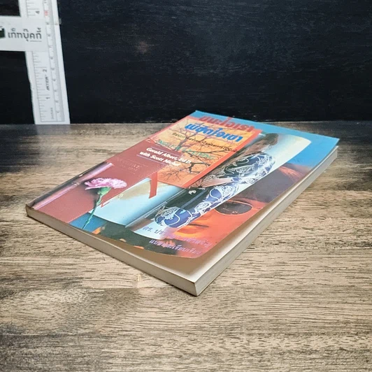 หนังสือ ชนะใจเรา พิชิตใจเขา รูปที่ 4