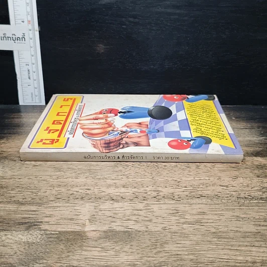 หนังสือ ผู้จัดการ ฉบับการบริหาร&การจัดการ รูปที่ 3