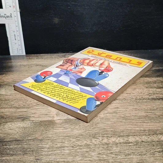 หนังสือ ผู้จัดการ ฉบับการบริหาร&การจัดการ รูปที่ 4
