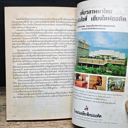 หนังสือ ผู้จัดการ ฉบับการบริหาร&การจัดการ รูปที่ 9