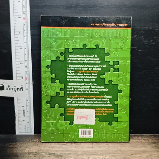หนังสือ 11 กฎเหล็กการสร้างแบรนด์บนอินเทอร์เน็ต รูปที่ 2