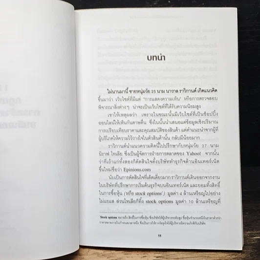 หนังสือ 11 กฎเหล็กการสร้างแบรนด์บนอินเทอร์เน็ต รูปที่ 9