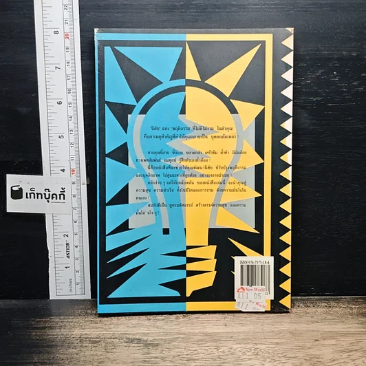 หนังสือ สูตรมหัศจรรย์สร้างสรรค์ความสุขและความมั่นใจ รูปที่ 2