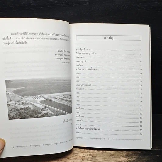 หนังสือ คณิตคิดสนุก คณิตศาสตร์รอบตัวเรา รูปที่ 7