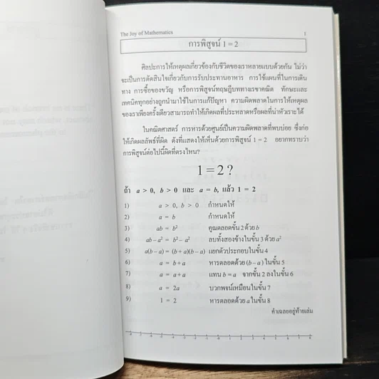 หนังสือ คณิตคิดสนุก คณิตศาสตร์รอบตัวเรา รูปที่ 11