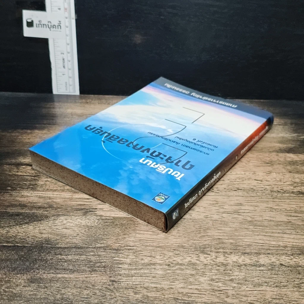 หนังสือ ไขปริศนาฤาจะถึงกาลสิ้นยุค รูปที่ 5