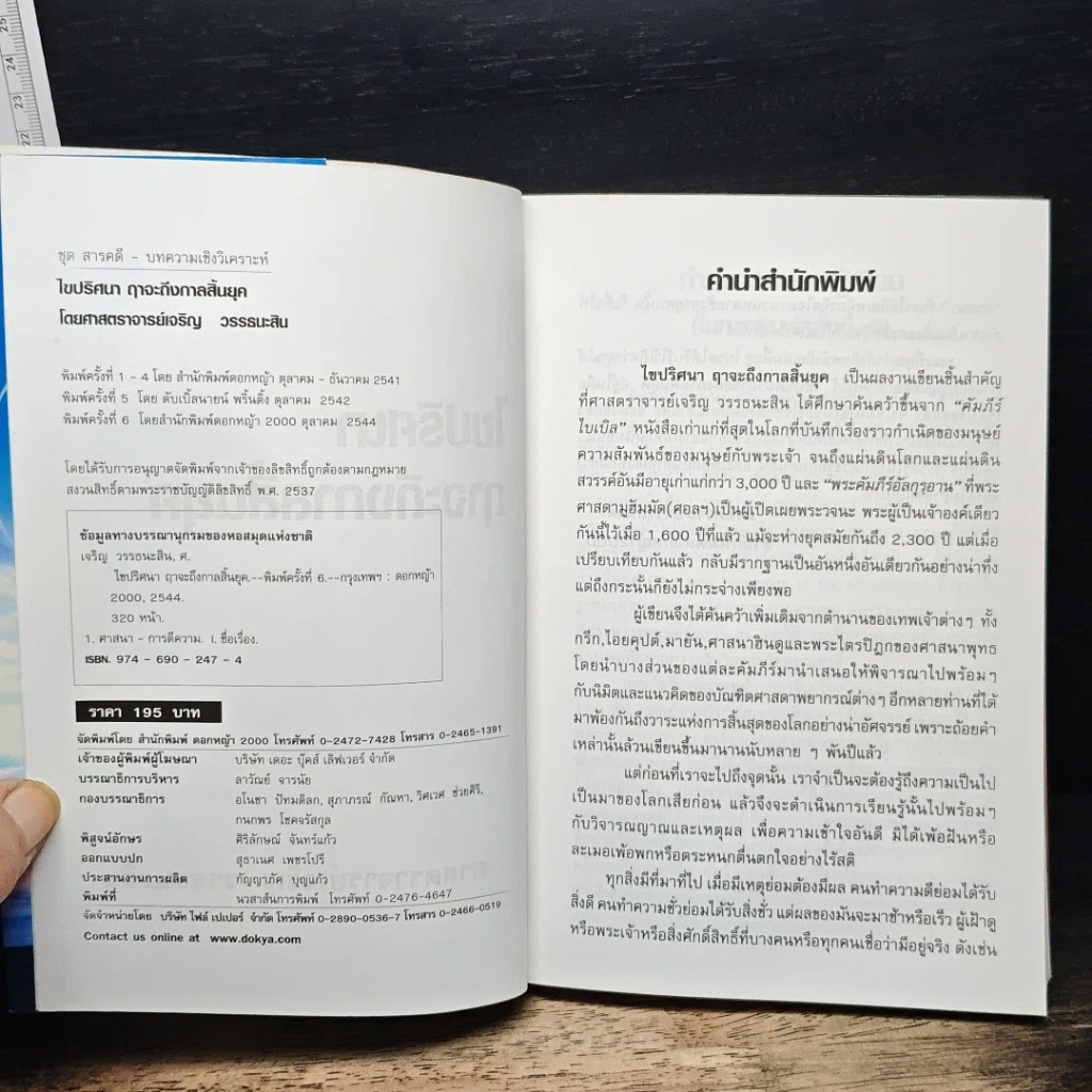 หนังสือ ไขปริศนาฤาจะถึงกาลสิ้นยุค รูปที่ 6