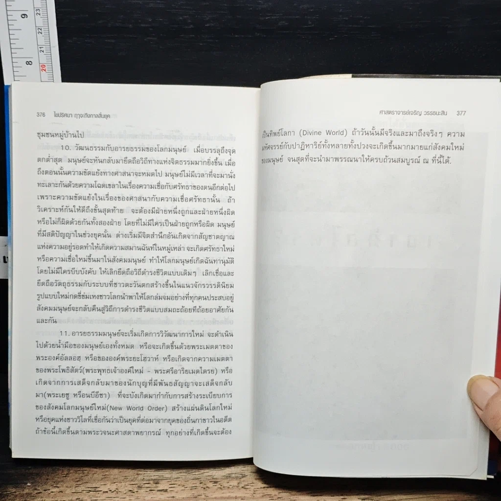 หนังสือ ไขปริศนาฤาจะถึงกาลสิ้นยุค รูปที่ 9