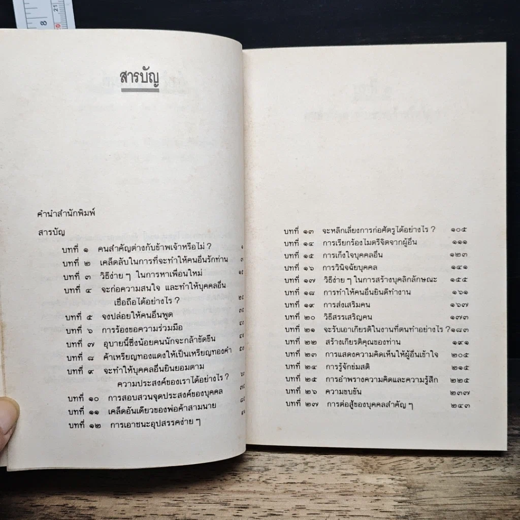 หนังสือ ศิลปะในการครองใจคน รูปที่ 7
