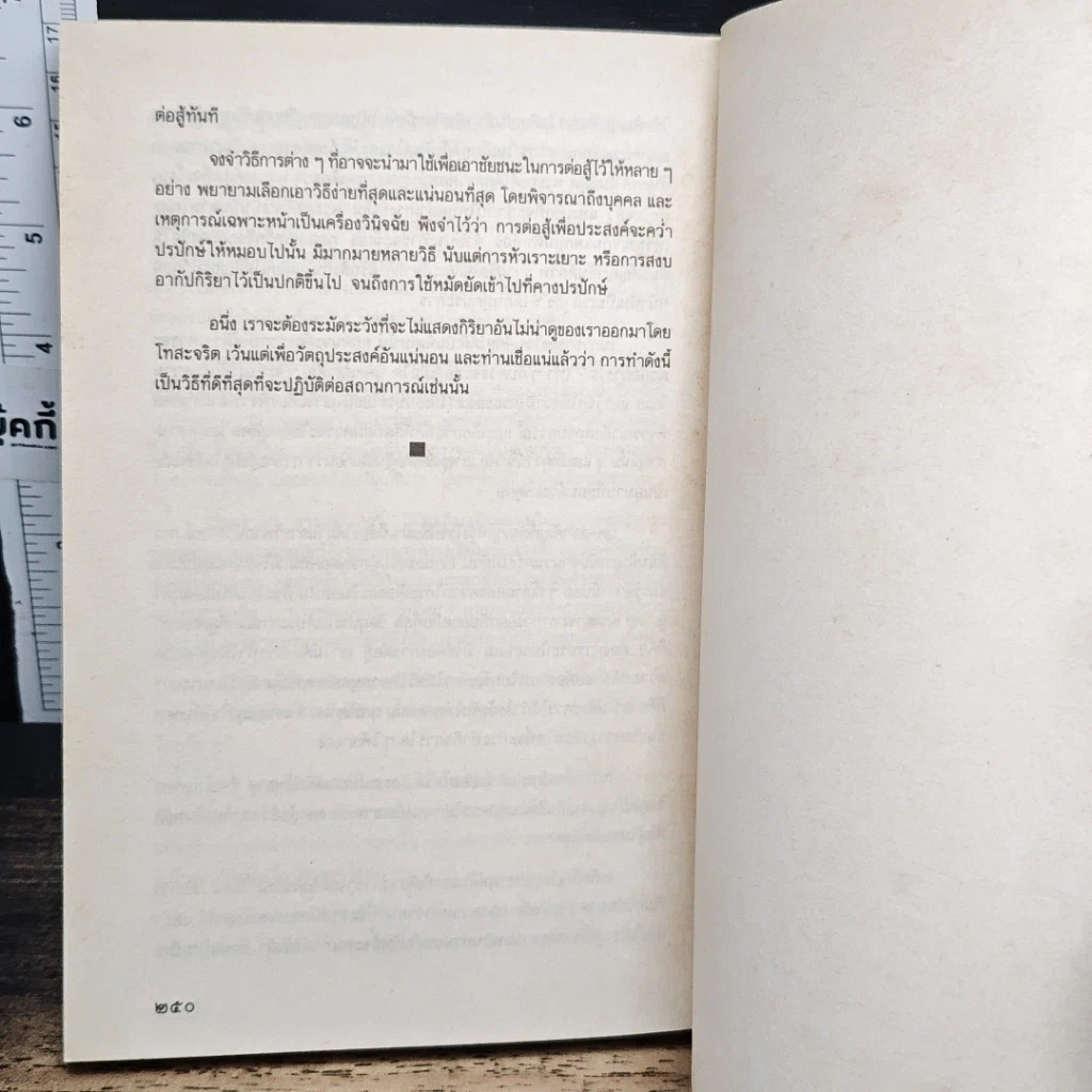 หนังสือ ศิลปะในการครองใจคน รูปที่ 9
