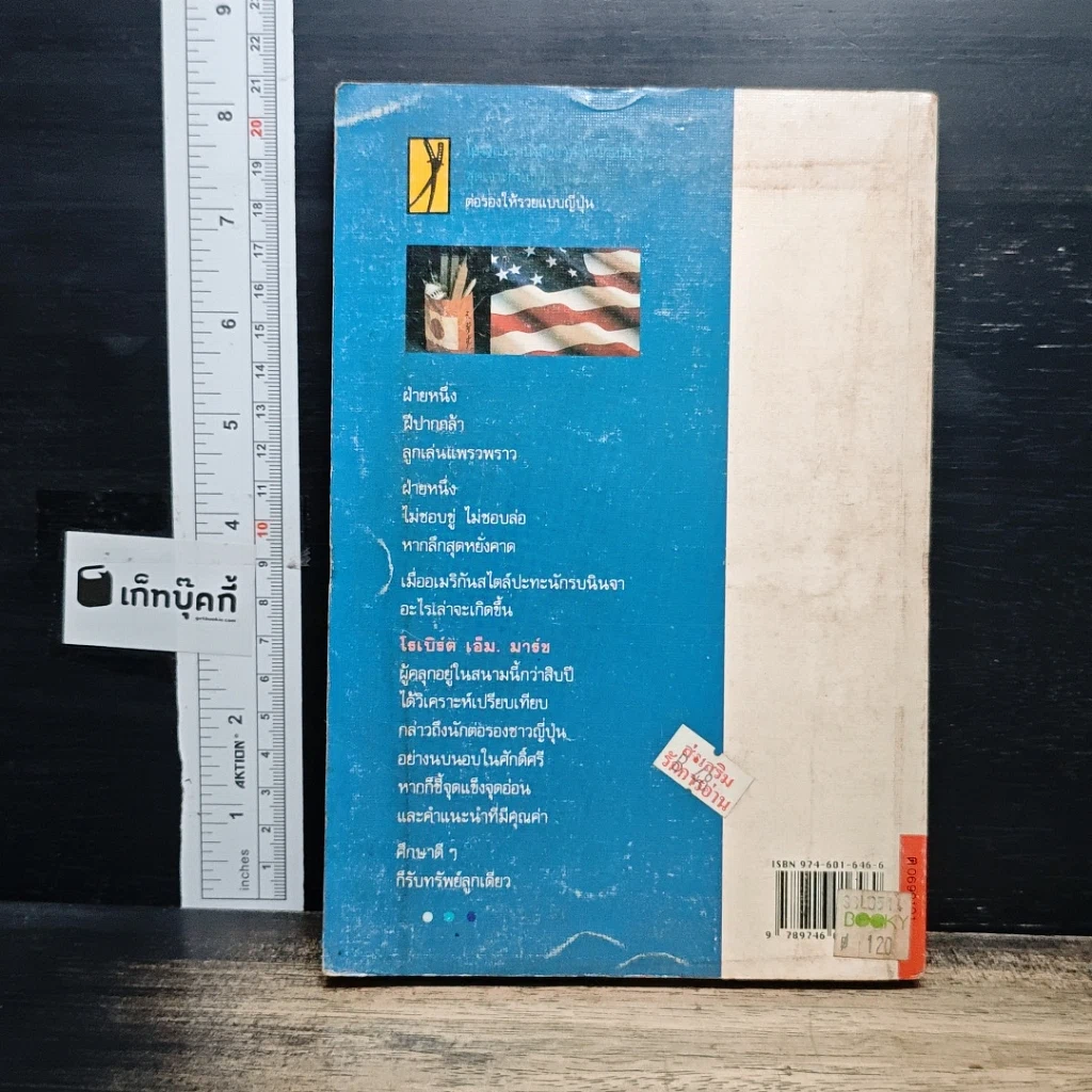 หนังสือ ต่อรองให้รวยแบบญี่ปุ่น รูปที่ 2