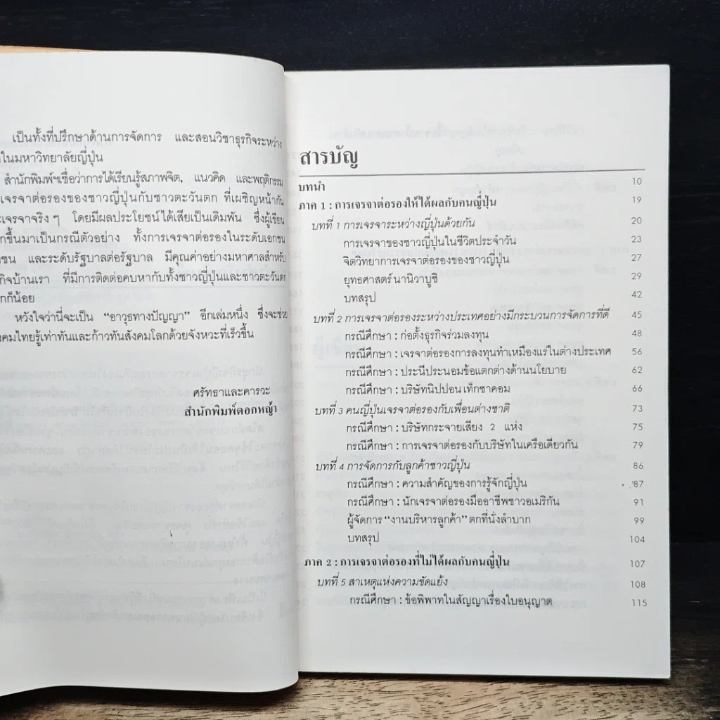 หนังสือ ต่อรองให้รวยแบบญี่ปุ่น รูปที่ 7