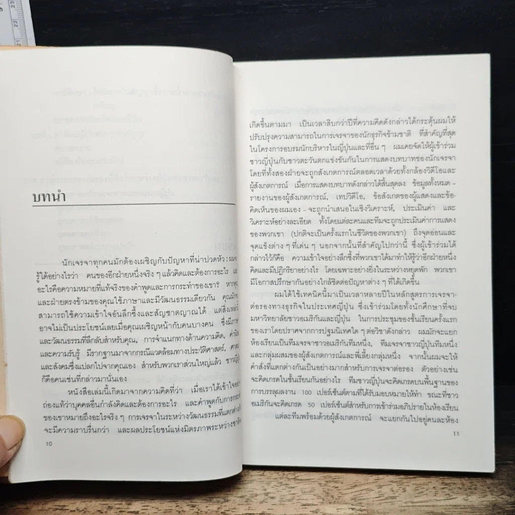 หนังสือ ต่อรองให้รวยแบบญี่ปุ่น รูปที่ 9