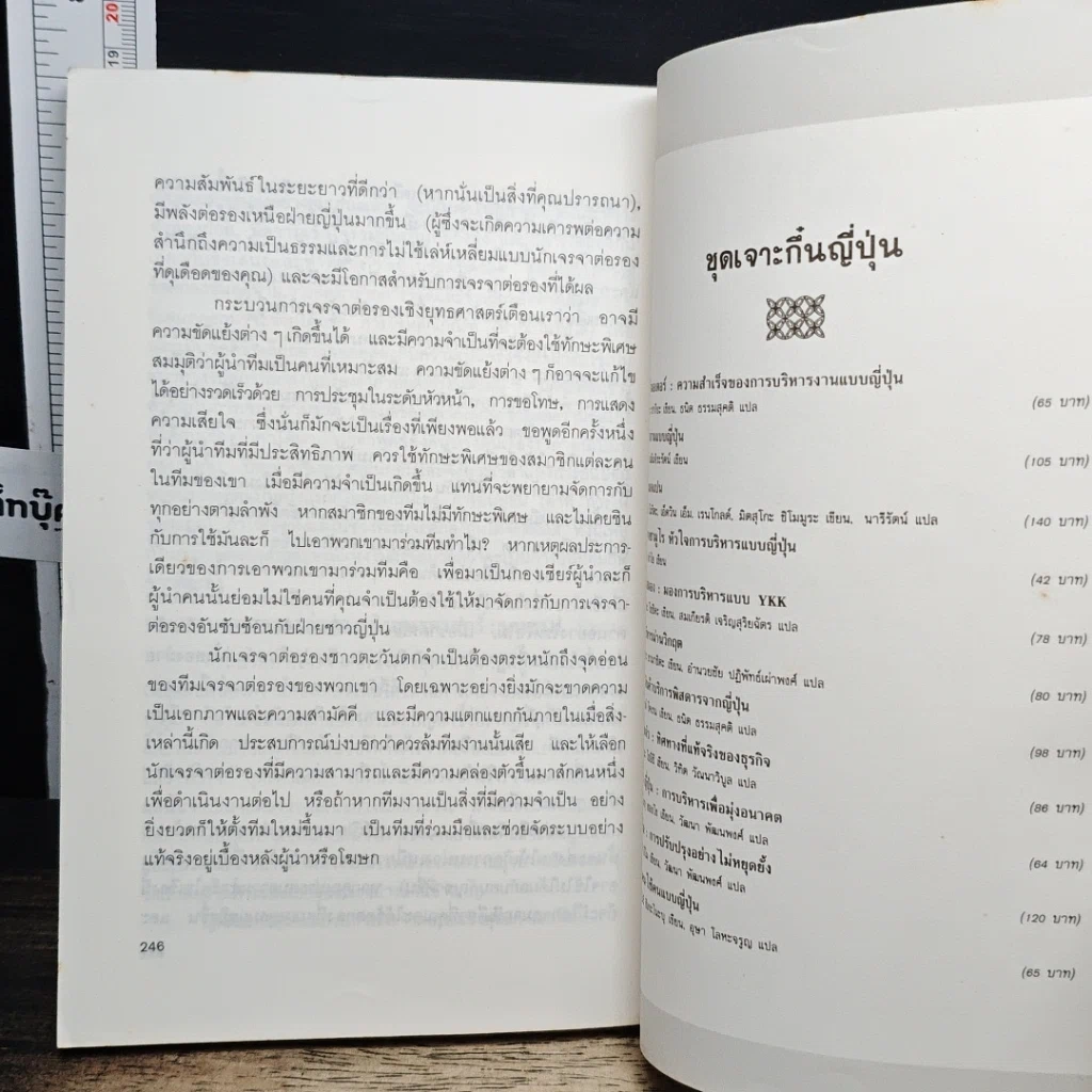 หนังสือ ต่อรองให้รวยแบบญี่ปุ่น รูปที่ 10