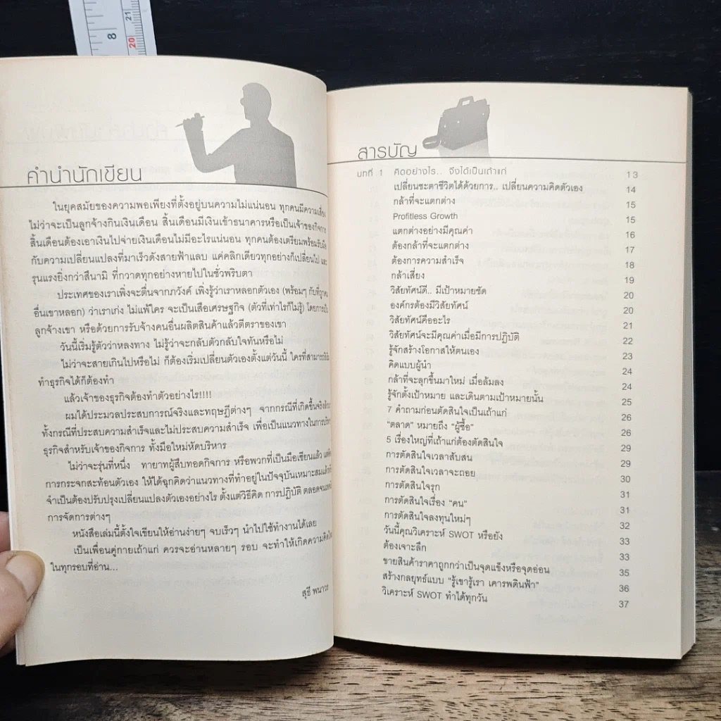 หนังสือ วิถีเถ้าแก่ รูปที่ 7