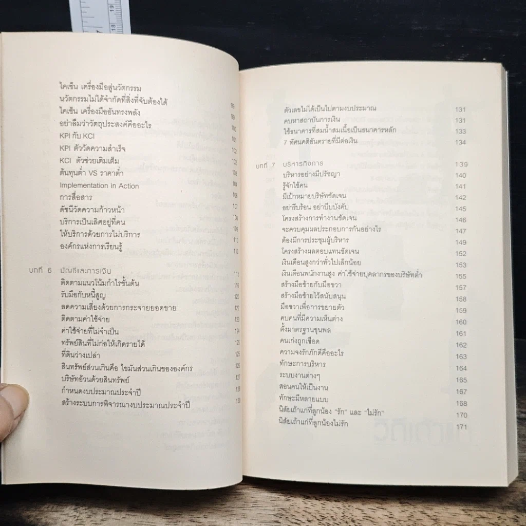 หนังสือ วิถีเถ้าแก่ รูปที่ 9