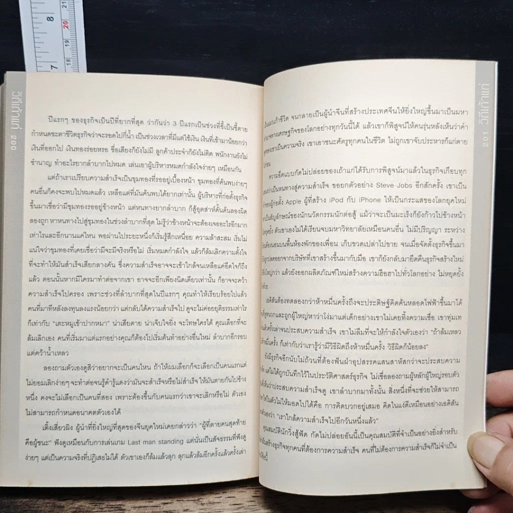 หนังสือ วิถีเถ้าแก่ รูปที่ 11