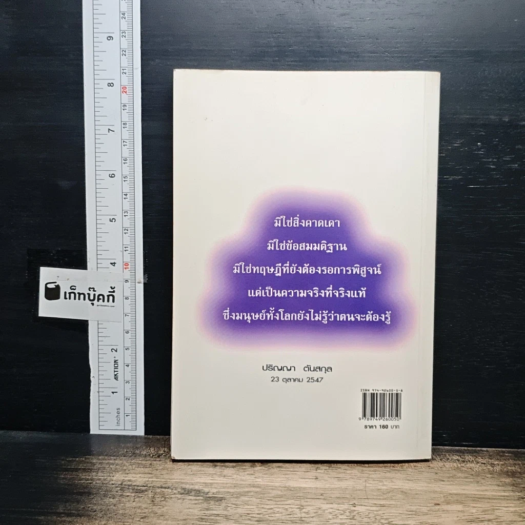 หนังสือ พลังจิตค้ำจุนโลก รูปที่ 2