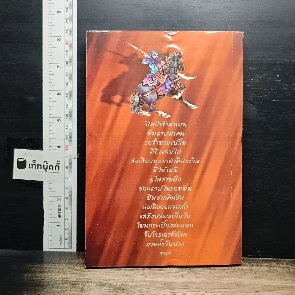 หนังสือ 36 กลยุทธ์แห่งชัยชนะในการสัประยุทธ์ทุกปริมณฑล รูปที่ 2