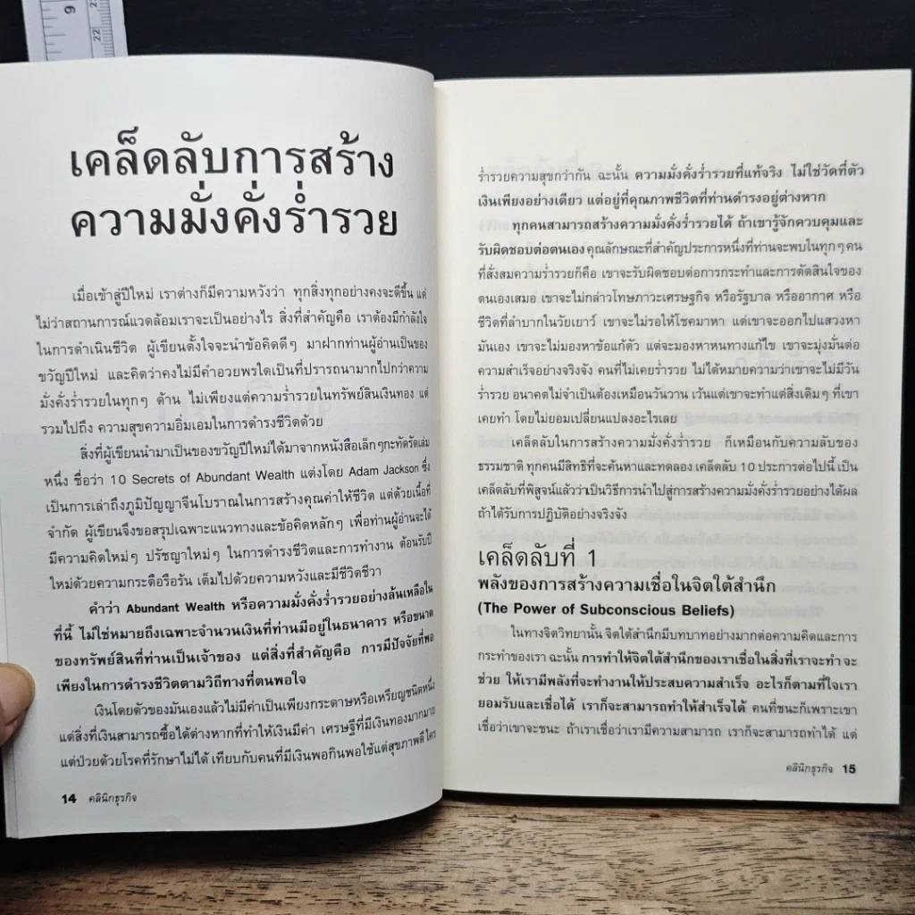 หนังสือ คลินิกธุรกิจ Business Doctor รูปที่ 7