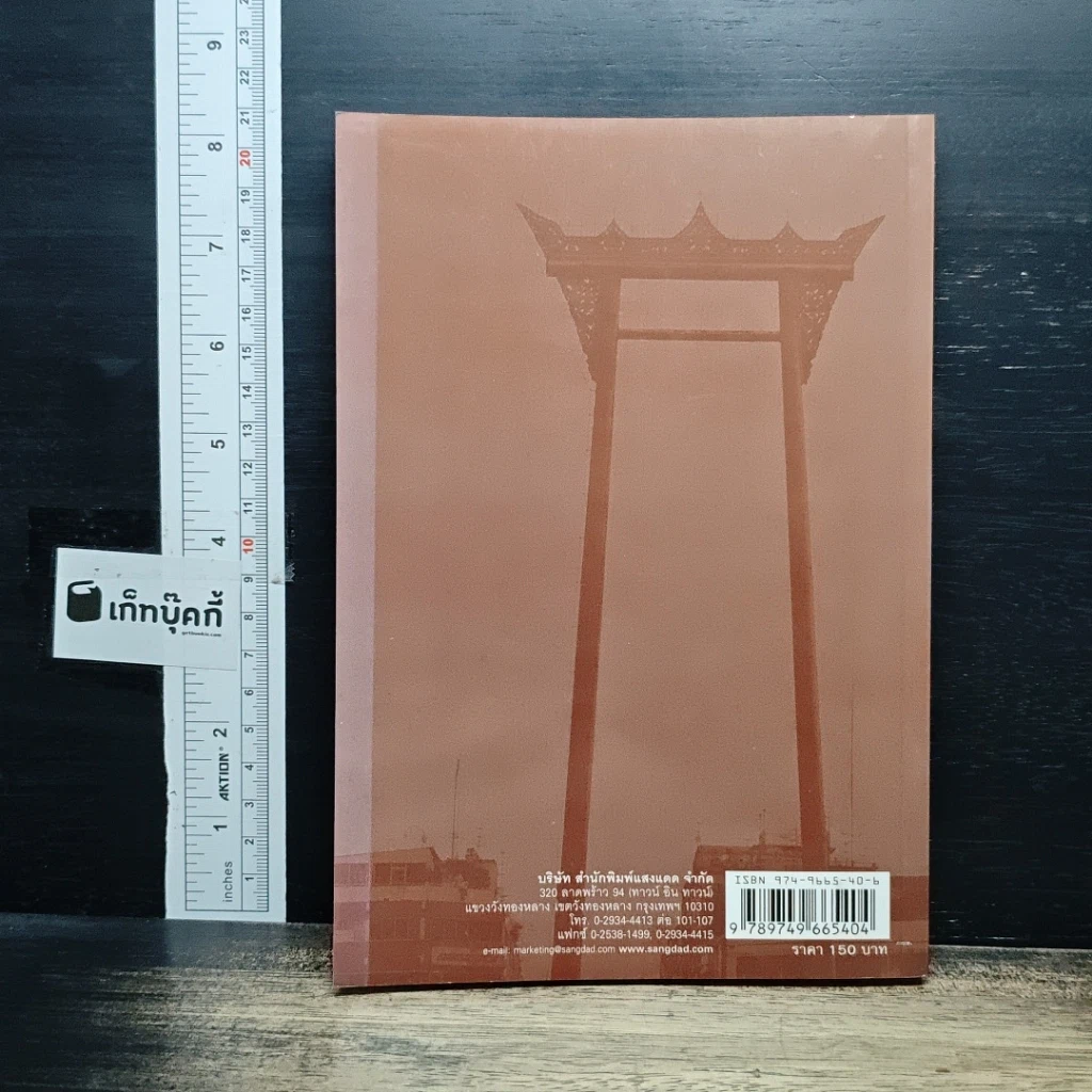 หนังสือ ครัวชวนกิน ร้านอร่อยในกรุงเทพฯและภาคกลาง รูปที่ 2