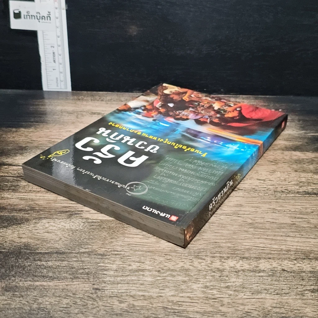 หนังสือ ครัวชวนกิน ร้านอร่อยในกรุงเทพฯและภาคกลาง รูปที่ 5