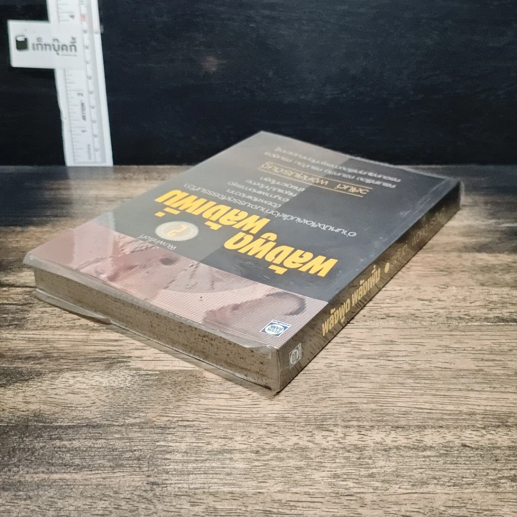 หนังสือ พลังพูด พลังเพิ่ม รูปที่ 4