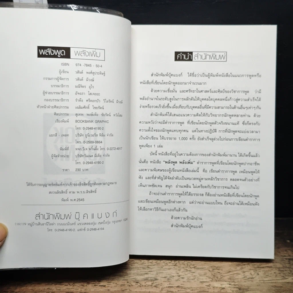 หนังสือ พลังพูด พลังเพิ่ม รูปที่ 5