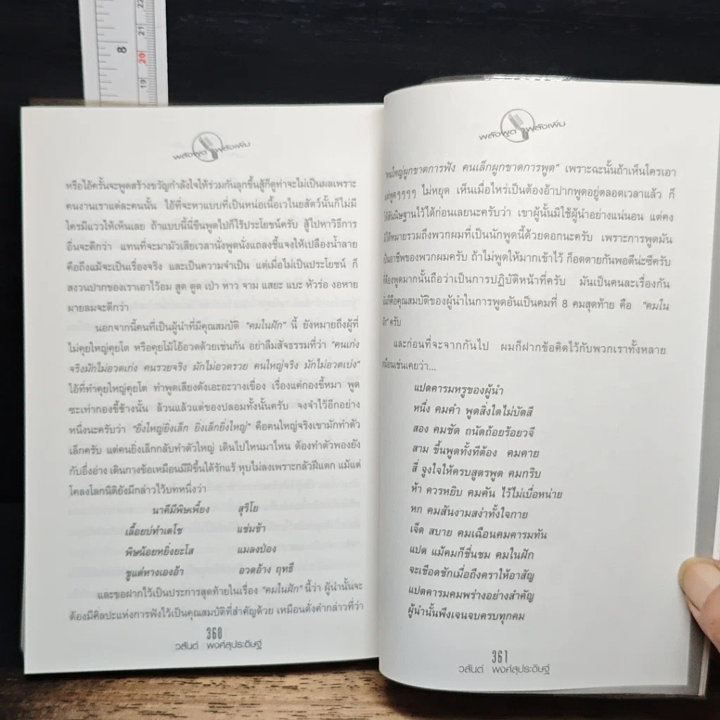 หนังสือ พลังพูด พลังเพิ่ม รูปที่ 9