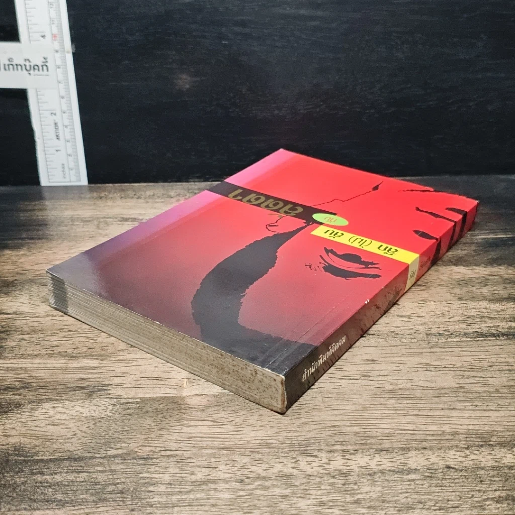 หนังสือ ลึก (ไม่) ลับกับลัดดา รูปที่ 4