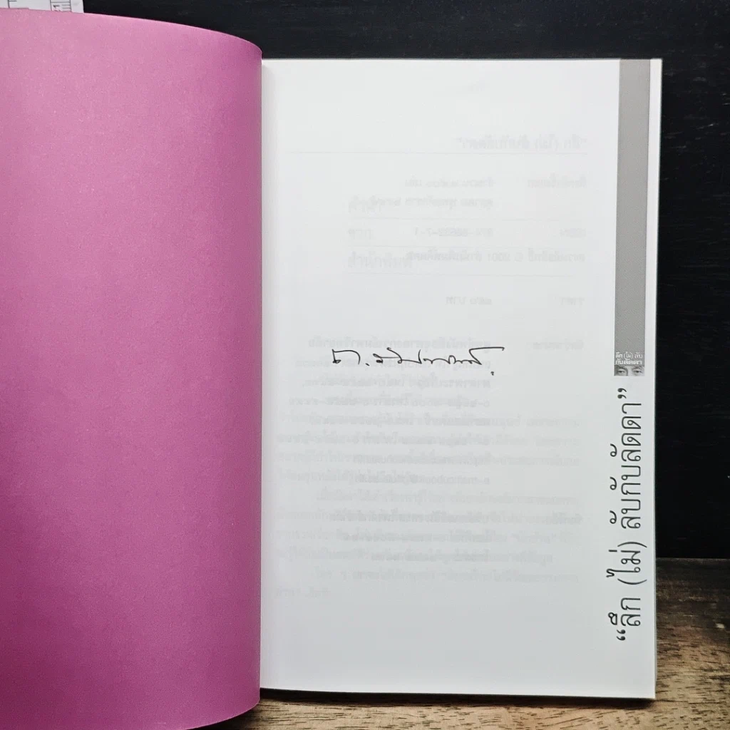 หนังสือ ลึก (ไม่) ลับกับลัดดา รูปที่ 5