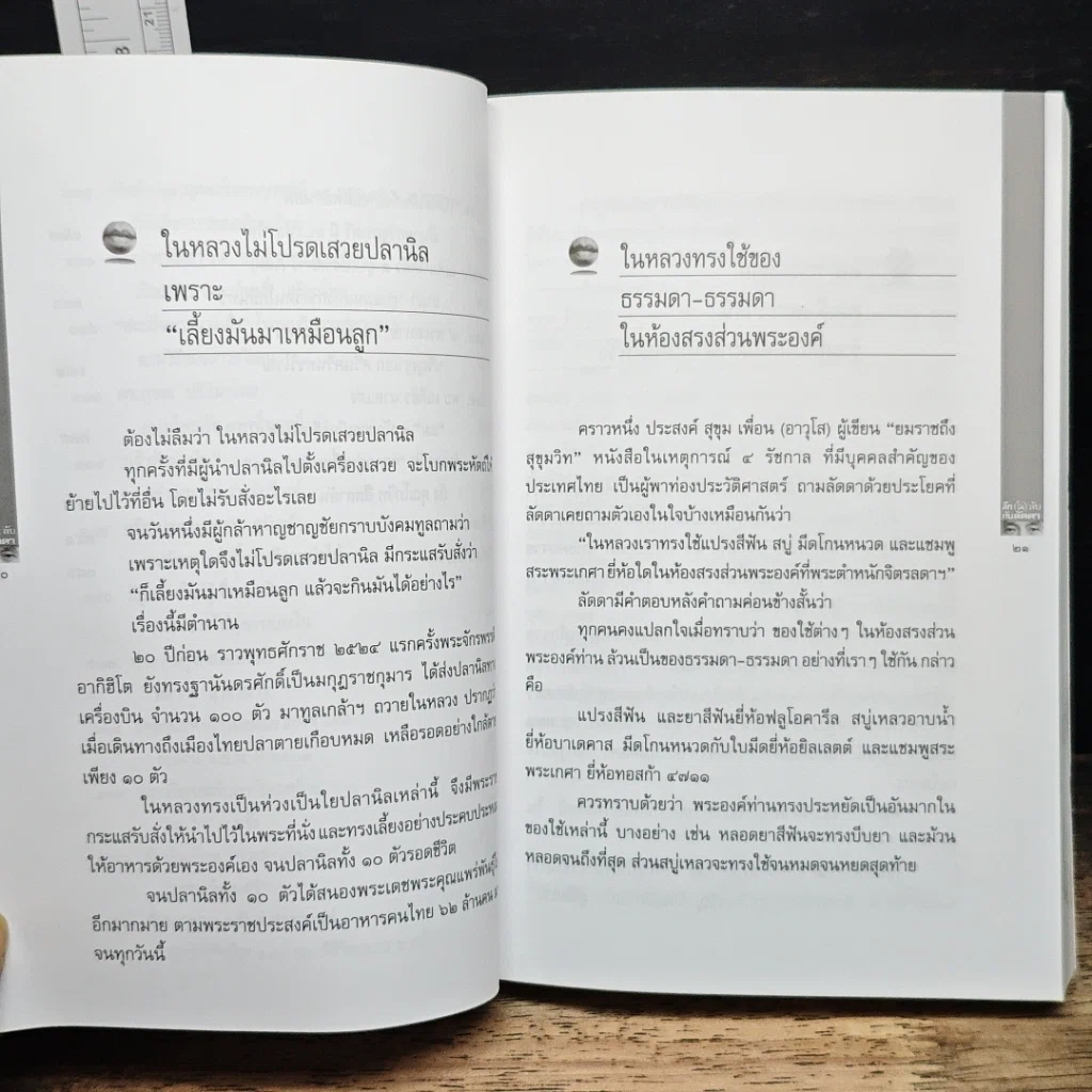 หนังสือ ลึก (ไม่) ลับกับลัดดา รูปที่ 13